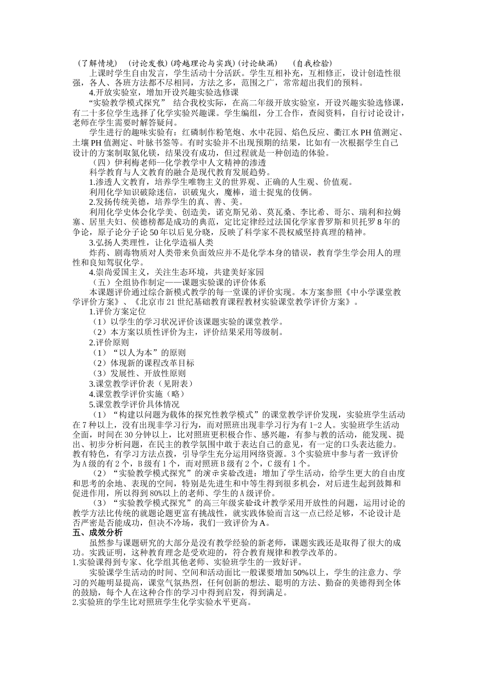 “以人为本”教育理念下的化学课堂教学创新模式的研究课题结题报告_第3页
