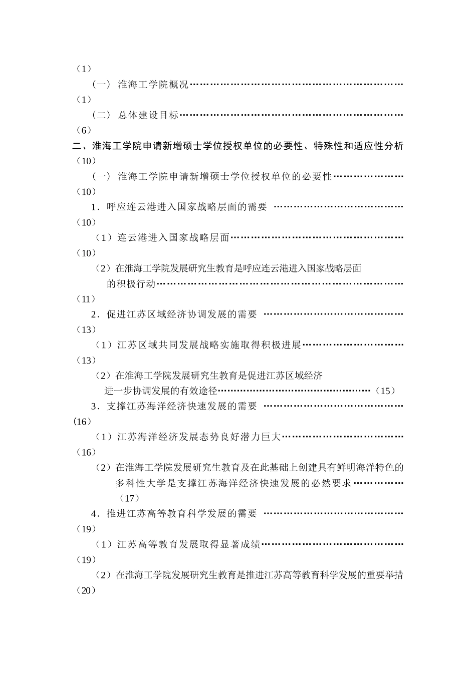 淮海工学院新增硕士学位授予单位项目建设规划_第2页