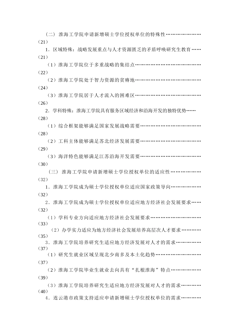 淮海工学院新增硕士学位授予单位项目建设规划_第3页