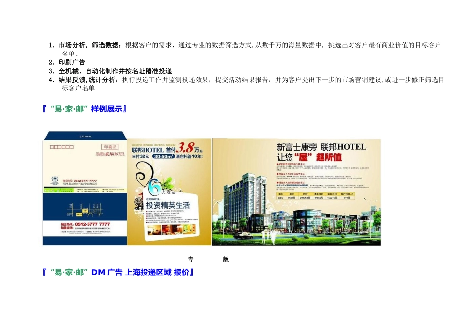 “易·家·邮”DM广告招商方案_第2页