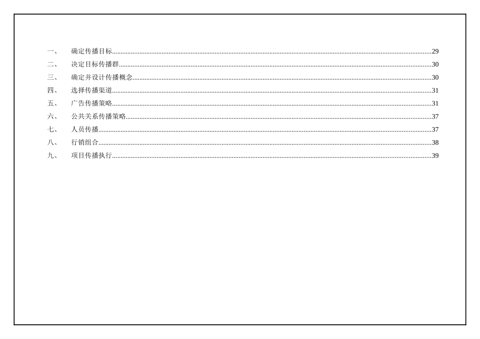 成都××房地产开发有限责任公司整合行销传播策划草案_第3页