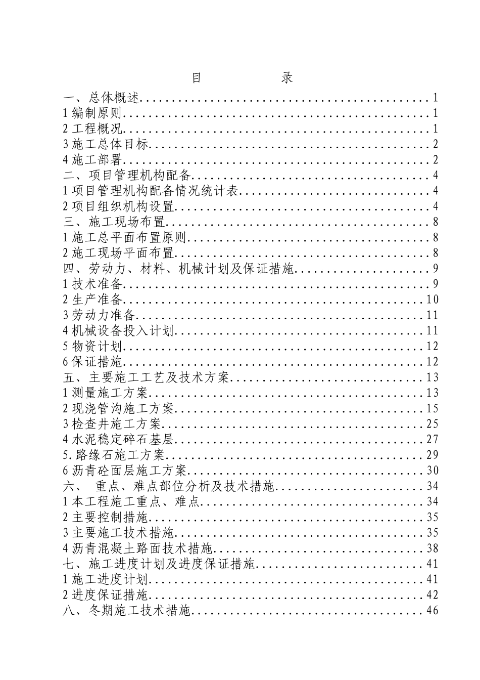 环港一路工程施工项目一汽大众厂区道路工程施工组织设计_第1页