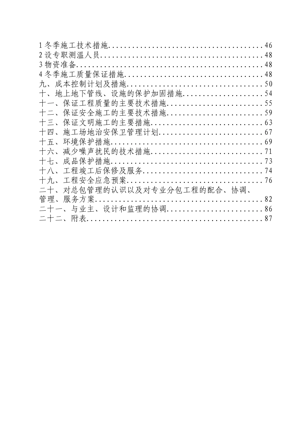 环港一路工程施工项目一汽大众厂区道路工程施工组织设计_第2页