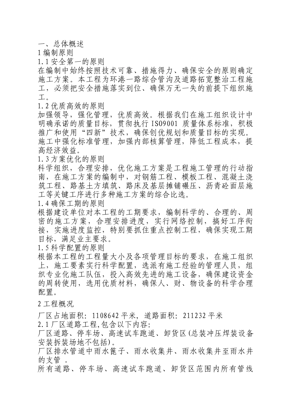 环港一路工程施工项目一汽大众厂区道路工程施工组织设计_第3页