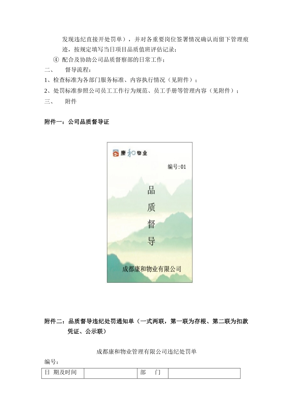 成都康和物业管理有限公司品质督导手册_第2页