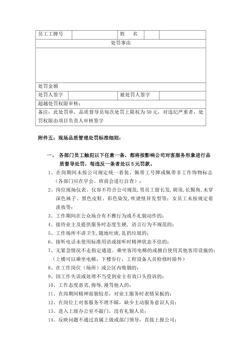 成都康和物业管理有限公司品质督导手册_第3页