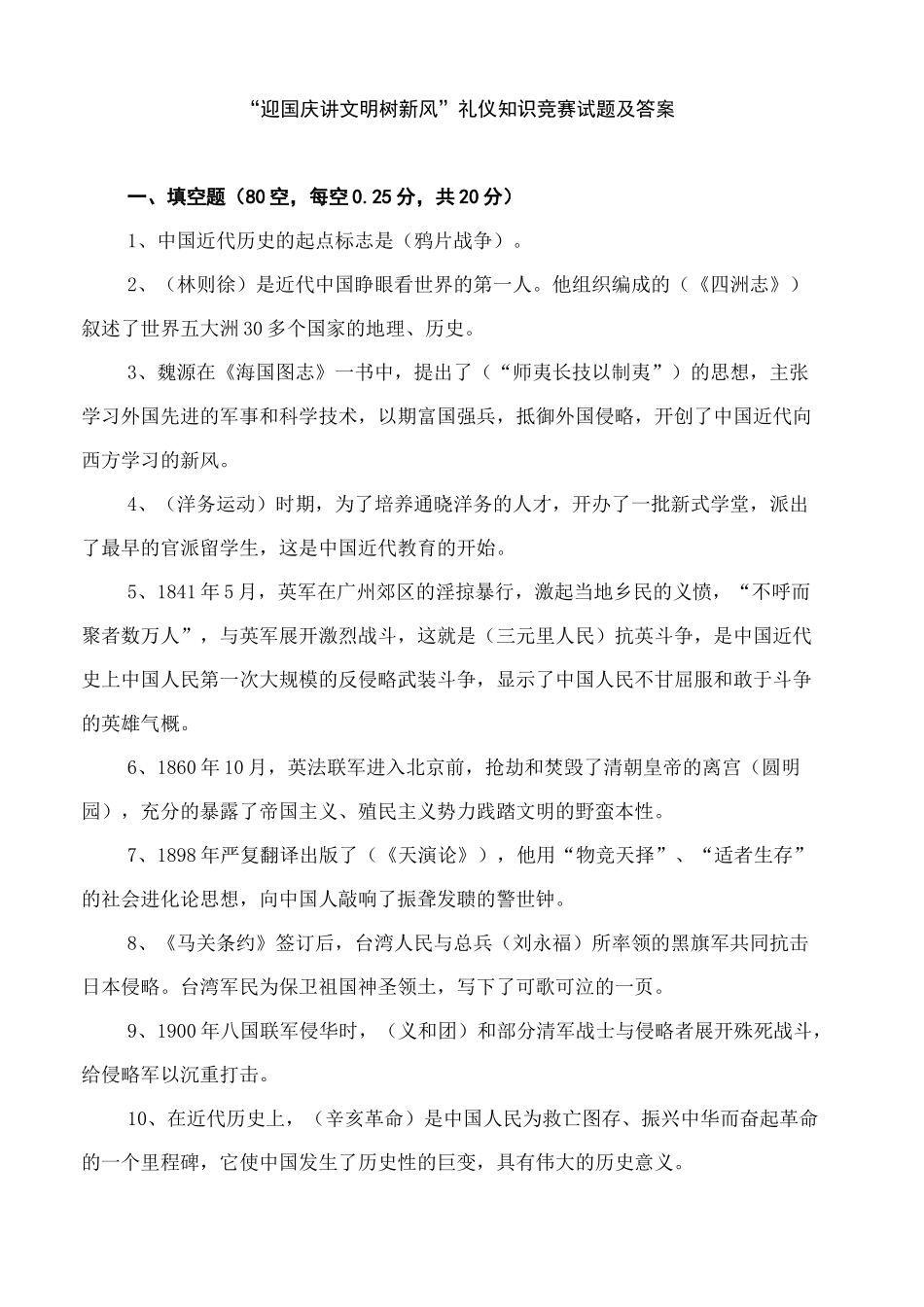 “迎国庆讲文明树新风”礼仪知识竞赛试题及答案_第1页
