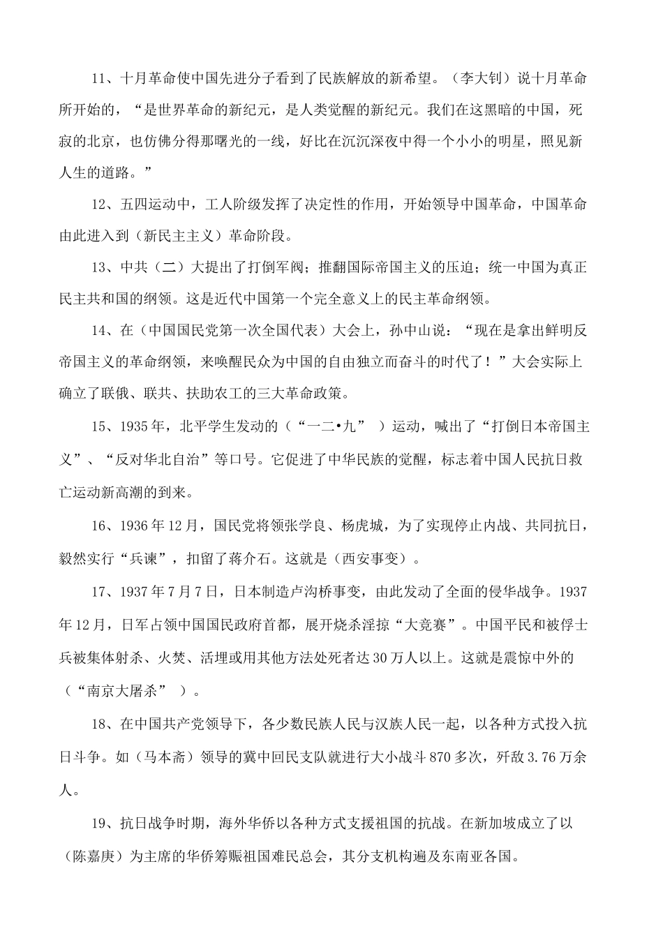 “迎国庆讲文明树新风”礼仪知识竞赛试题及答案_第2页