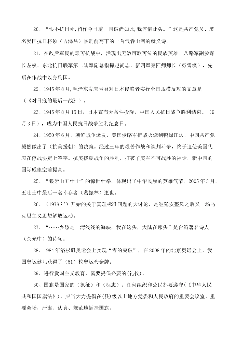 “迎国庆讲文明树新风”礼仪知识竞赛试题及答案_第3页