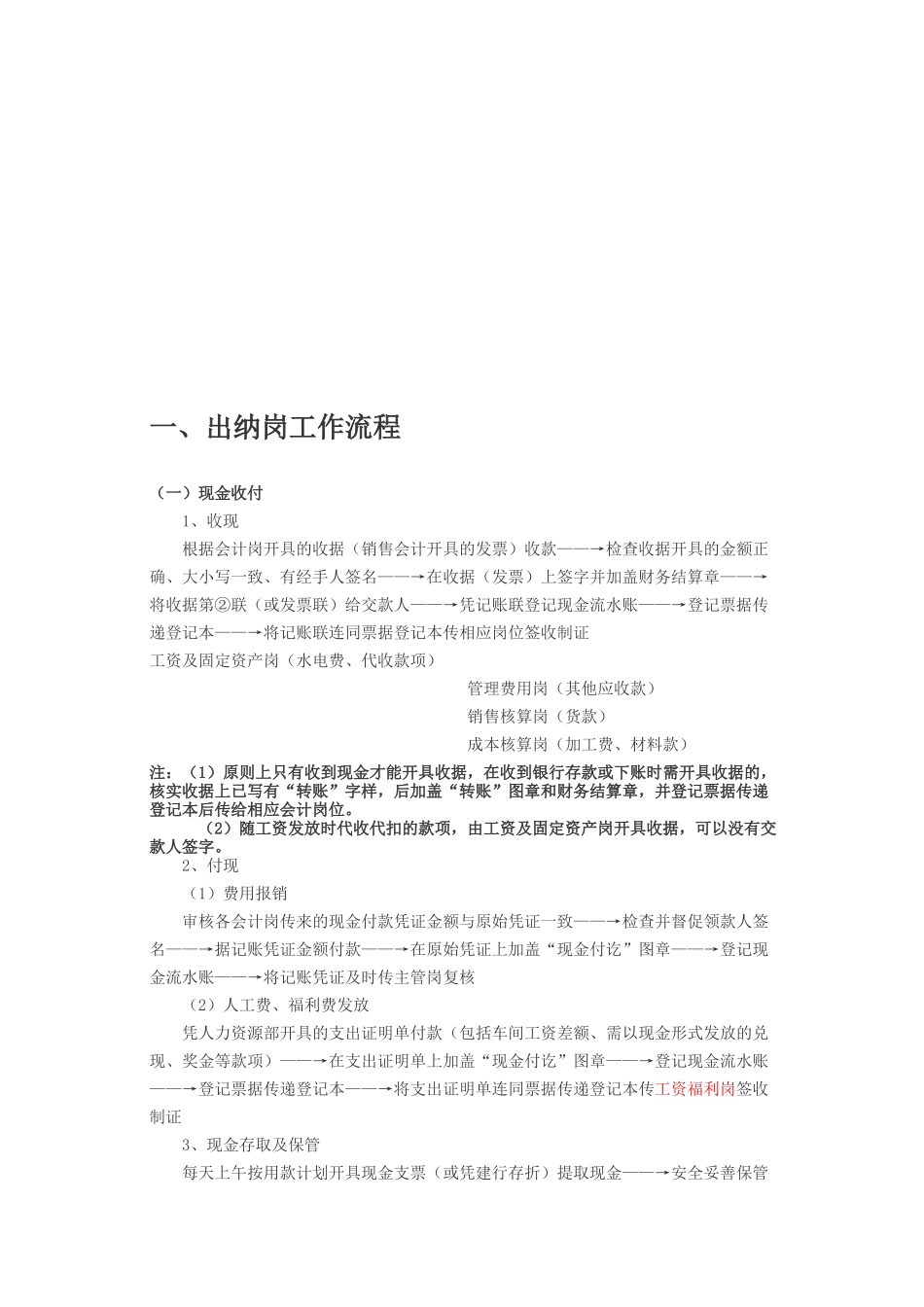 会计实务某公司一套比较详细的财务流程_第2页