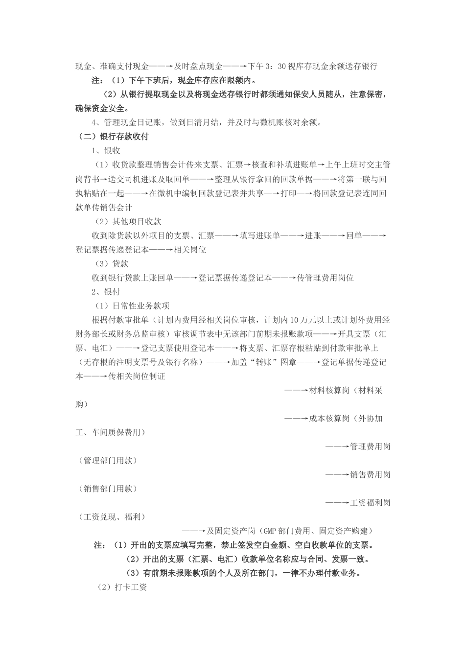 会计实务某公司一套比较详细的财务流程_第3页