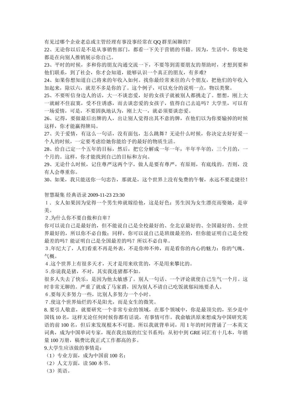 “赢在中国” 给80后30个忠告_第2页