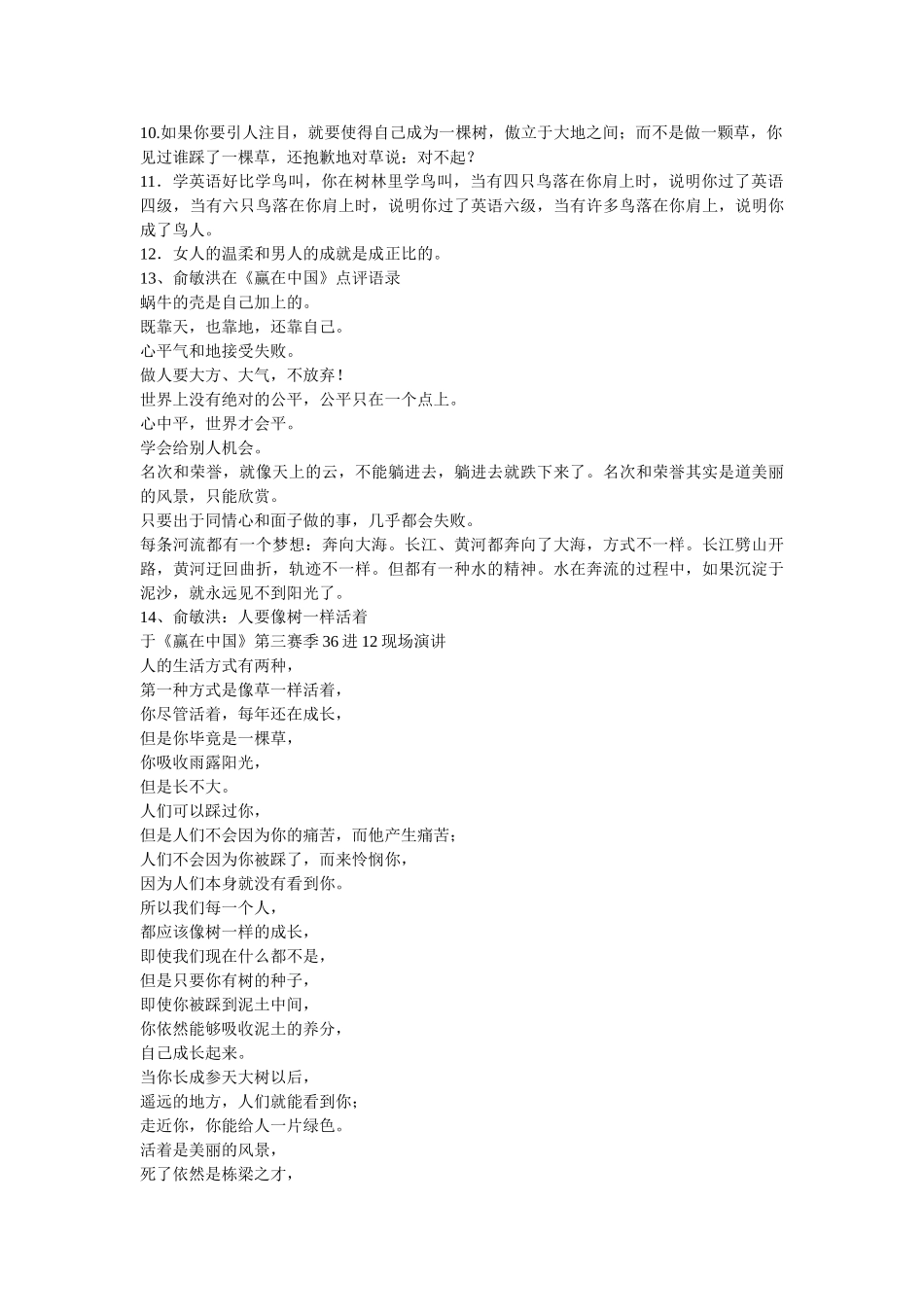 “赢在中国” 给80后30个忠告_第3页