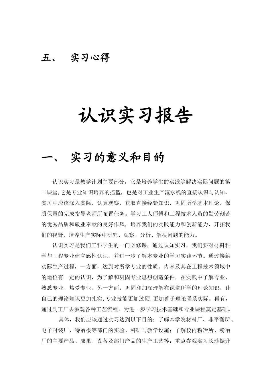 机械公司一起认识实习报告_第2页