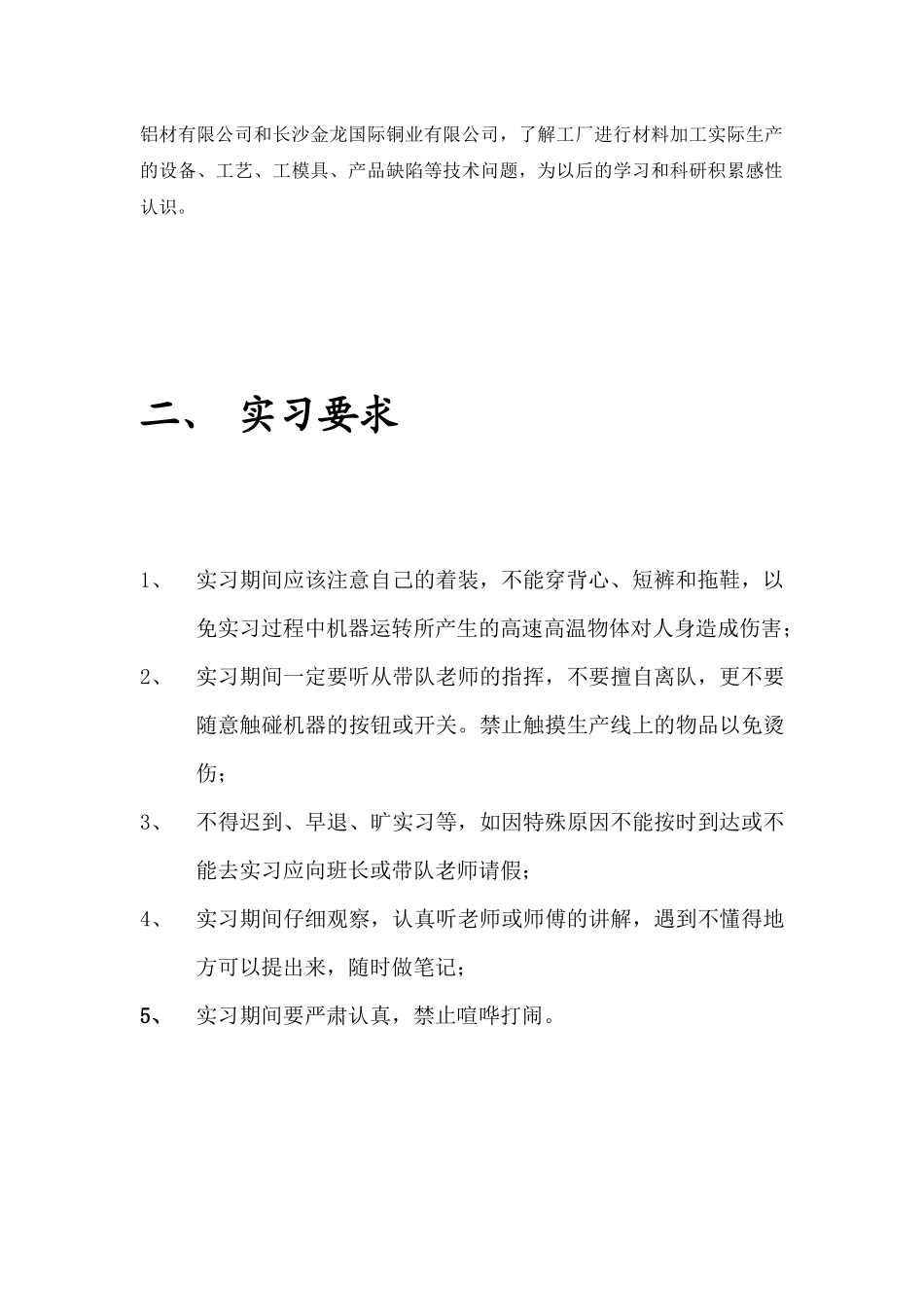 机械公司一起认识实习报告_第3页