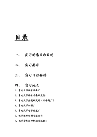 机械公司一起认识实习报告
