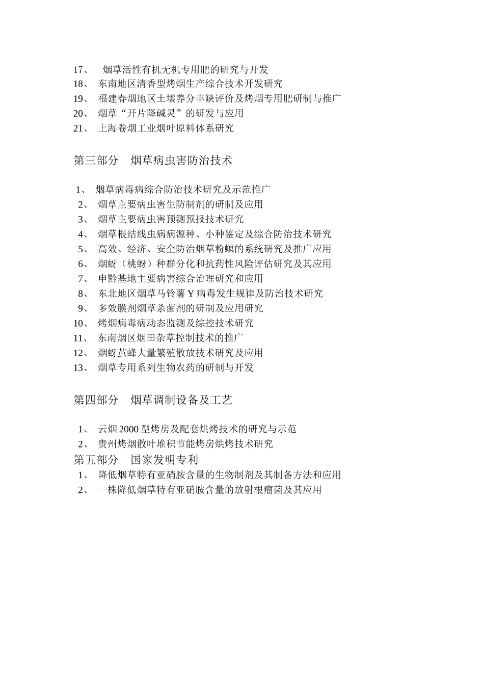 “优质烟叶生产科技示范基地建设”项目现场交流会材料_第3页