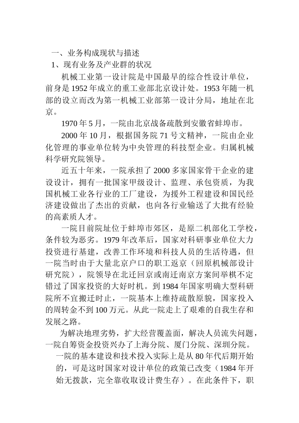 机械一院发展战略交流材料_第1页