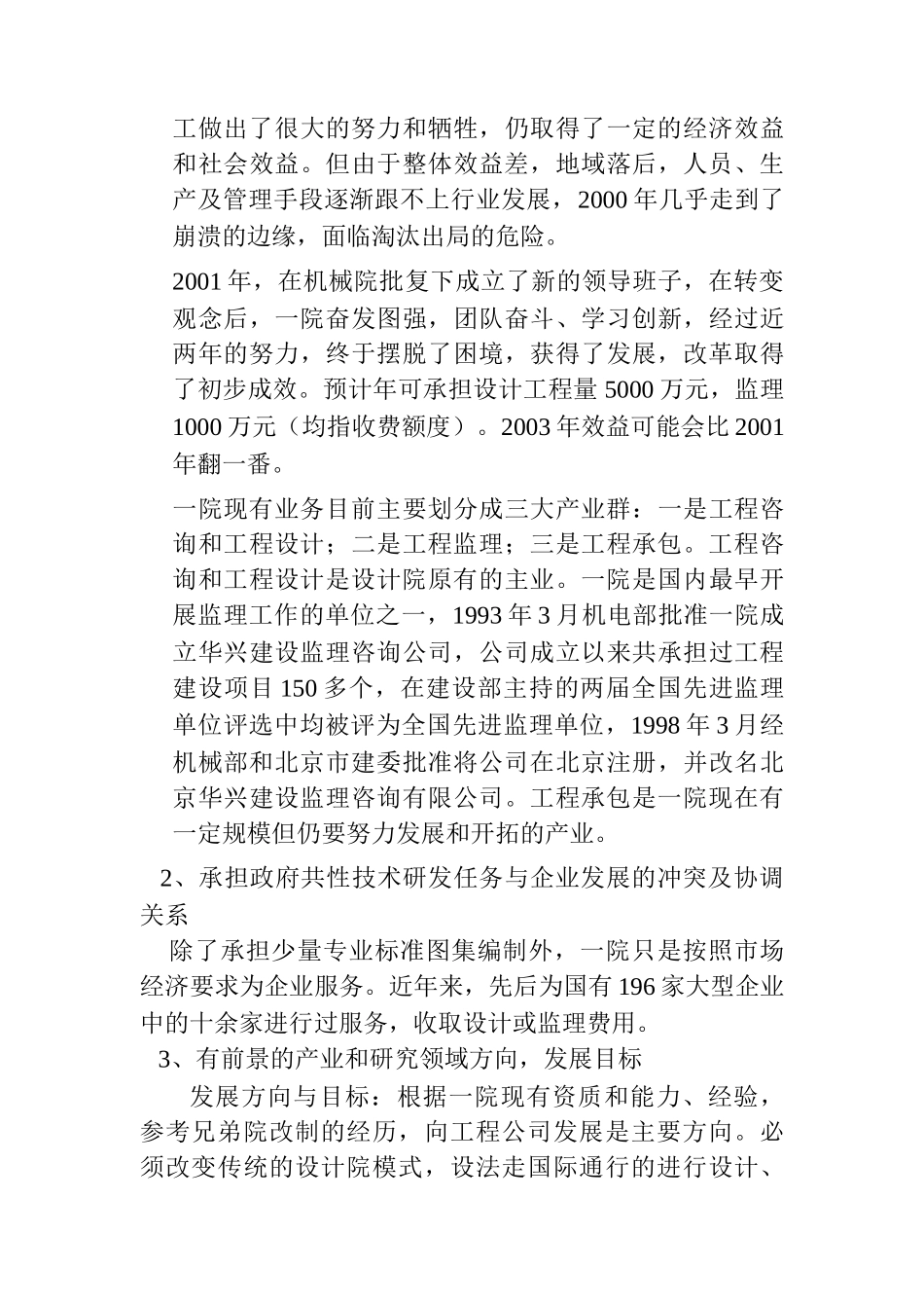机械一院发展战略交流材料_第2页