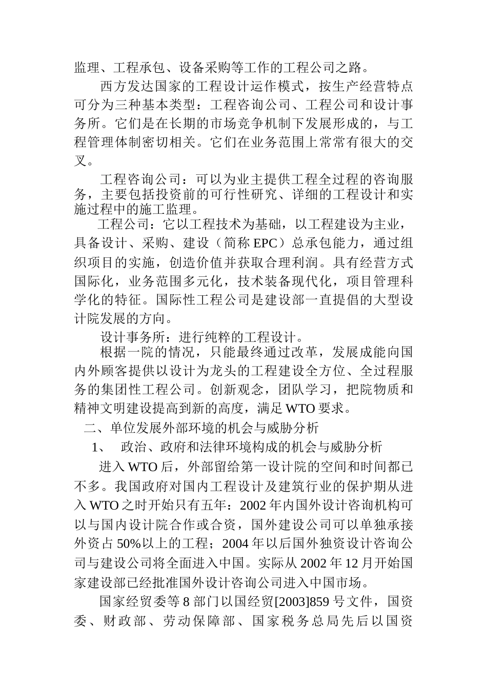 机械一院发展战略交流材料_第3页