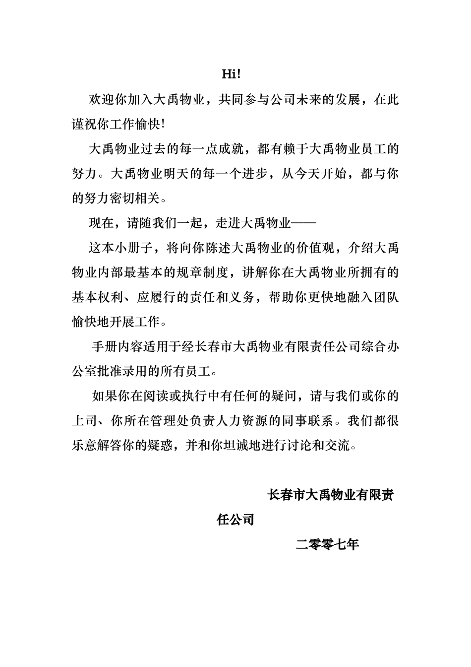 大禹物业有限责任公司员工手册_第1页