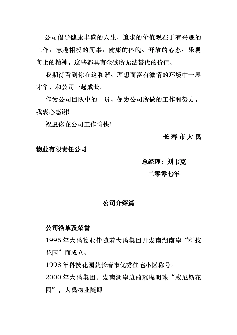 大禹物业有限责任公司员工手册_第3页