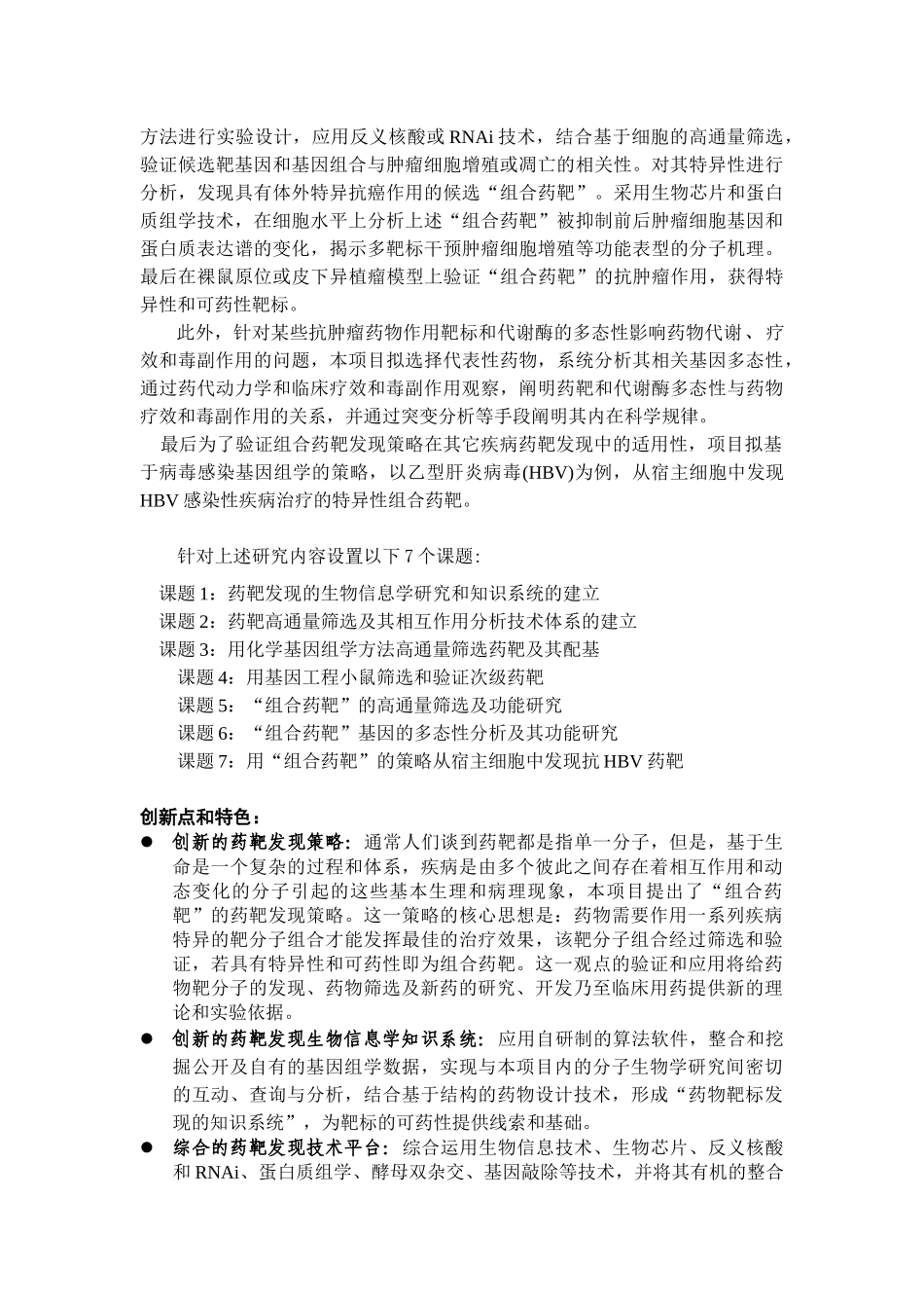 基于生物信息的药靶高通量筛选及功能研究分析_第3页