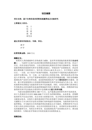 基于生物信息的药靶高通量筛选及功能研究分析