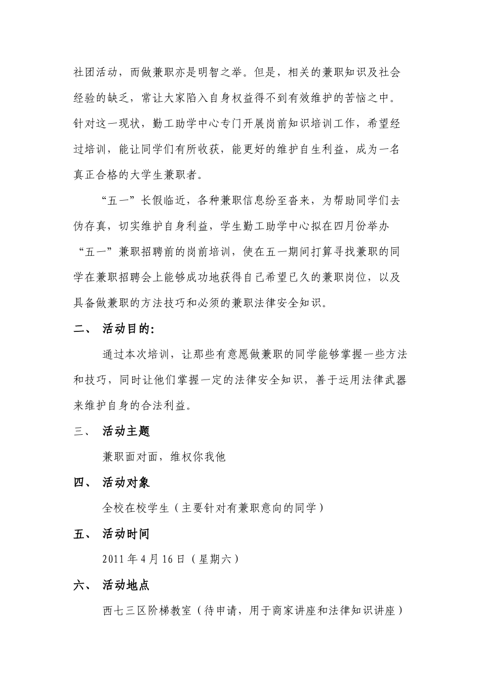 第六届五一兼职岗前知识培训勤工俭学五一兼职岗前培训策划书_第2页