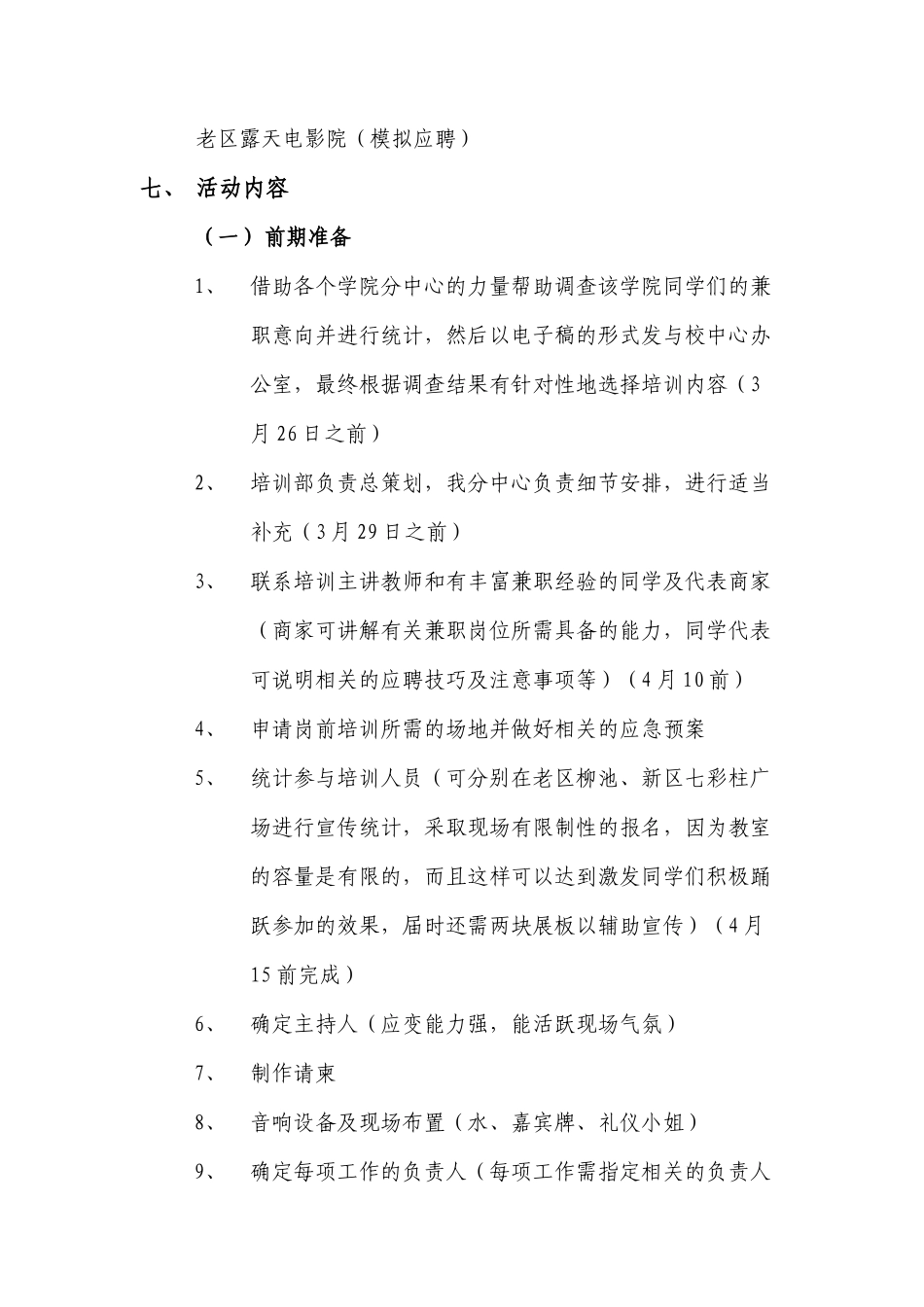 第六届五一兼职岗前知识培训勤工俭学五一兼职岗前培训策划书_第3页