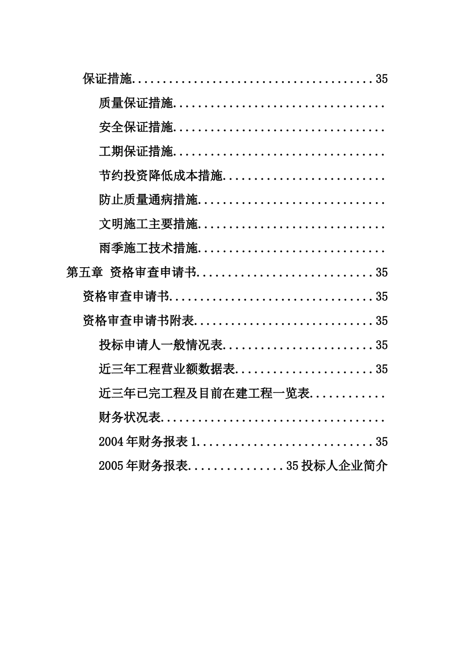基站塔基、集成仓基础工程项目招投标资料_第3页
