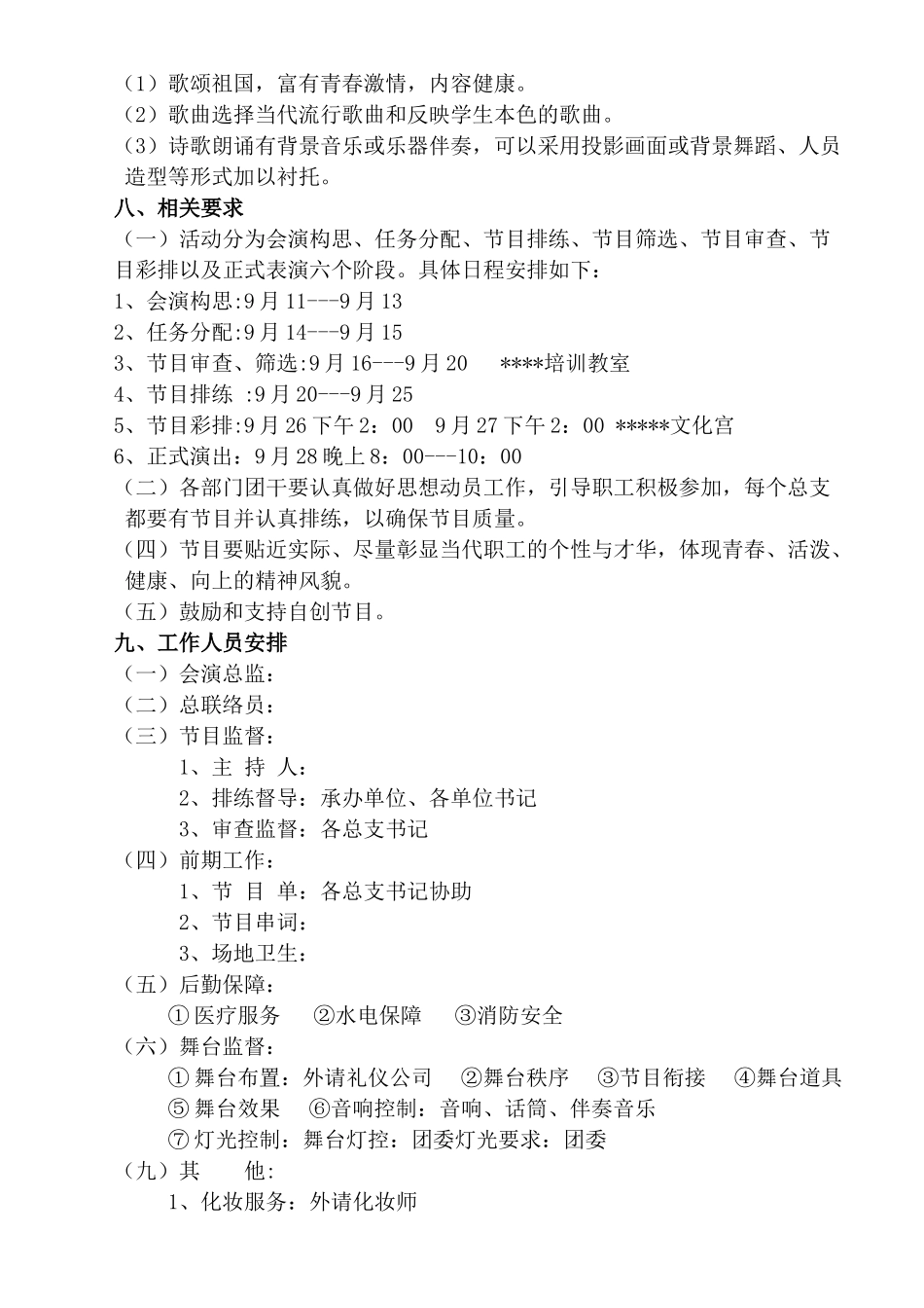 “与祖国同庆   伴企业腾飞”文艺晚会暨青年文化月颁奖晚会活动方案_第2页