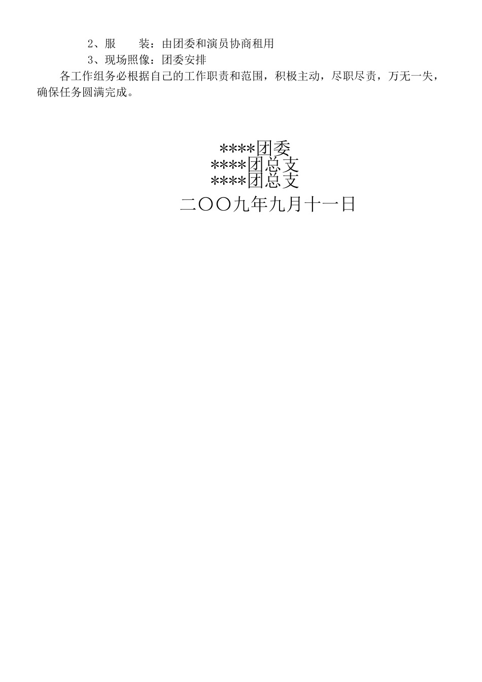 “与祖国同庆   伴企业腾飞”文艺晚会暨青年文化月颁奖晚会活动方案_第3页