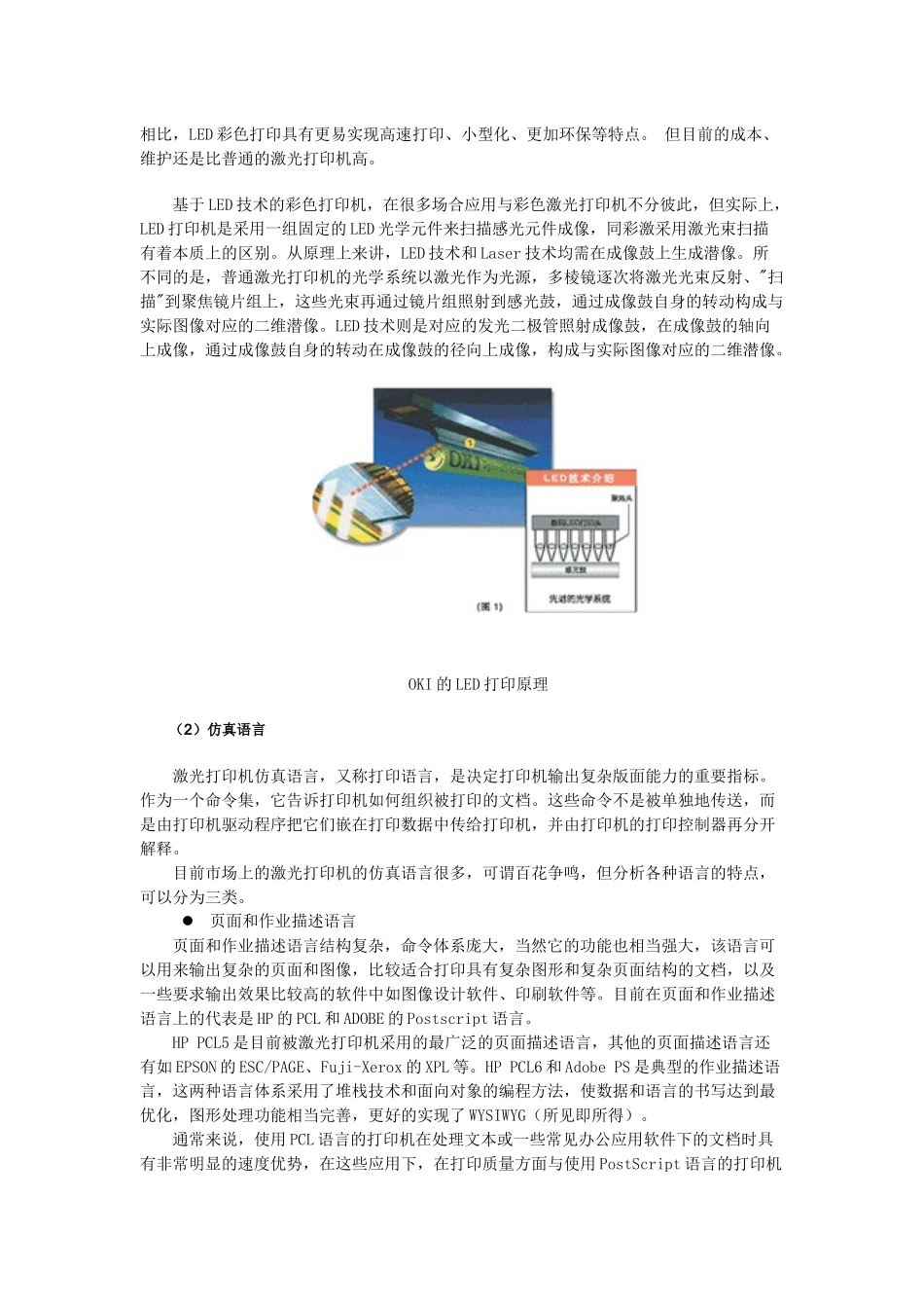 激光打印机市场及技术发展现状和趋势_第3页