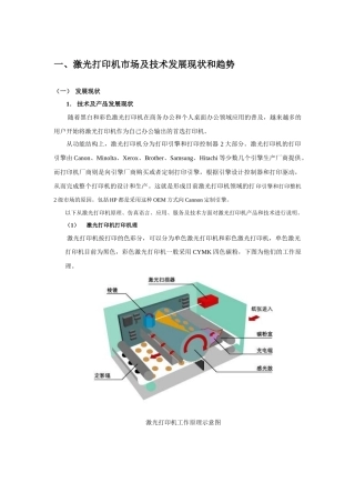 激光打印机市场及技术发展现状和趋势