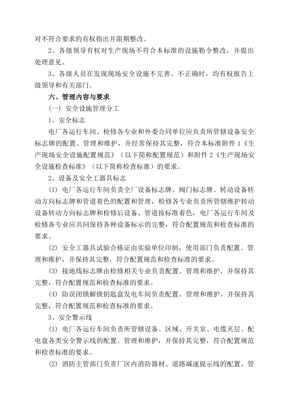 电厂新建工程现场安全设施和防护用品管理制度_第3页