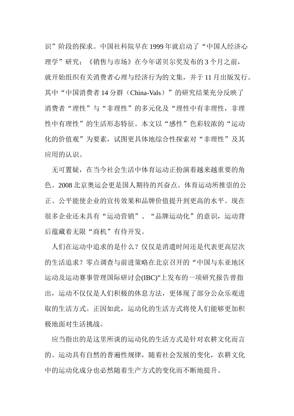 “运动化价值观”的营销意义_第2页