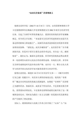 “运动化价值观”的营销意义