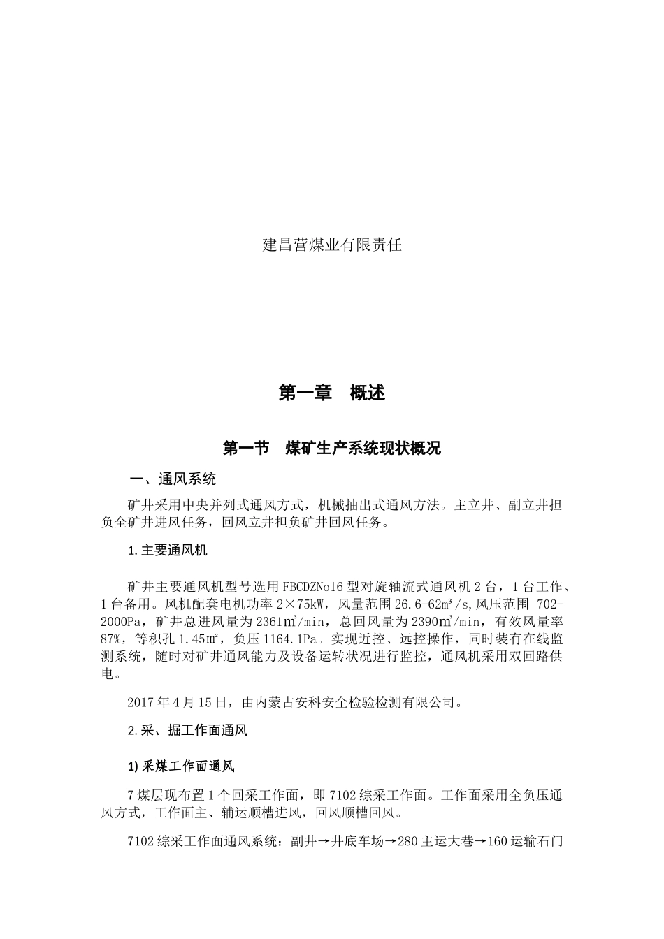 建昌营煤业有限责任一通三防安全风险评估报告_第2页
