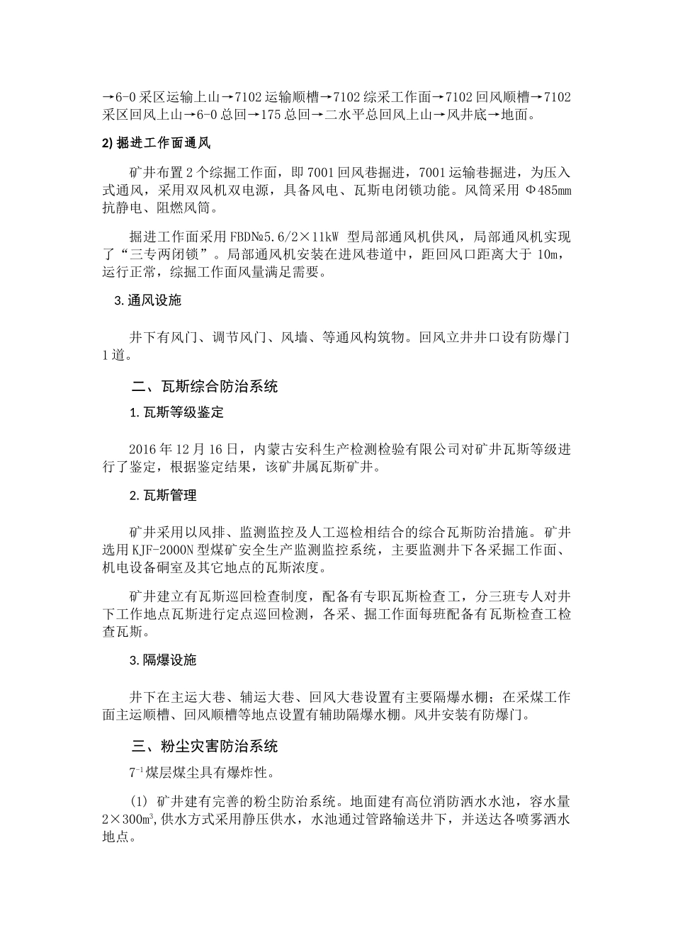 建昌营煤业有限责任一通三防安全风险评估报告_第3页