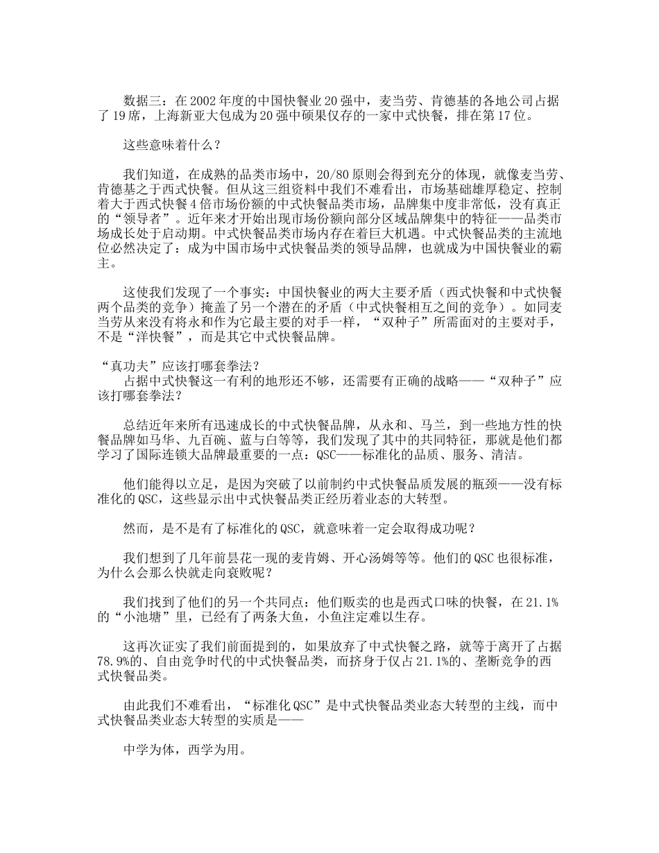 “真功夫”是怎样练成的——“真功夫”全球华人餐饮连锁全案策划纪实_第2页