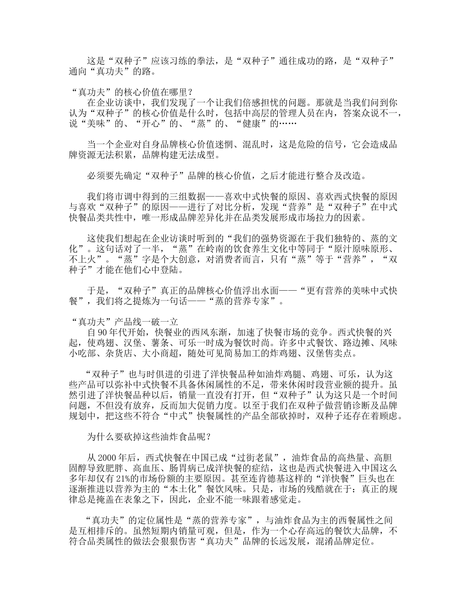 “真功夫”是怎样练成的——“真功夫”全球华人餐饮连锁全案策划纪实_第3页