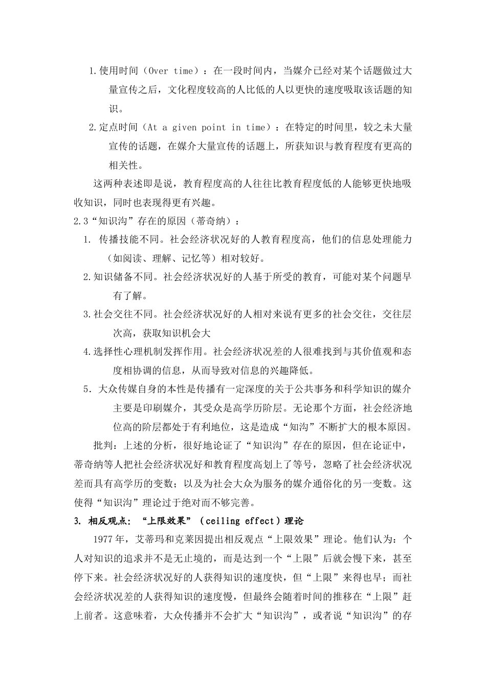 “知识沟”（knowledge gap）理论分析研究  影视编导专业_第3页