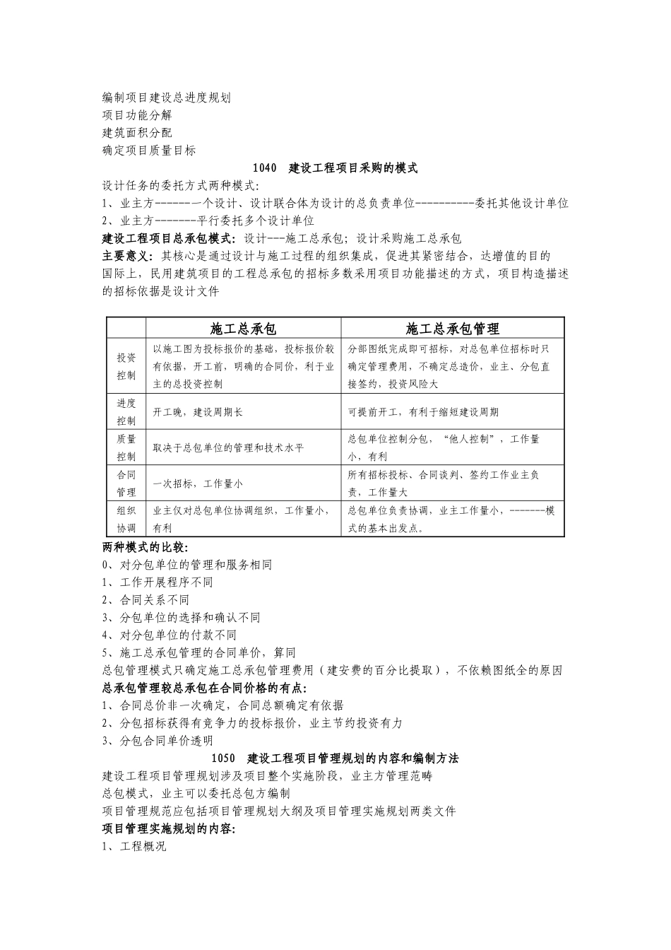 建设工程项目的组织与管理一级建造师项目管理记忆点汇总_第3页