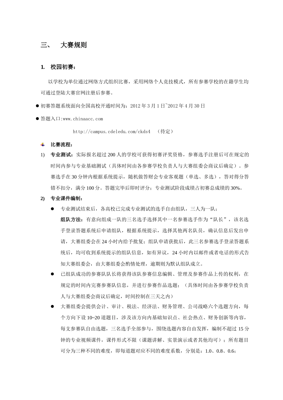 “中华会计网校杯”第四届校园财会大赛策划书_第3页