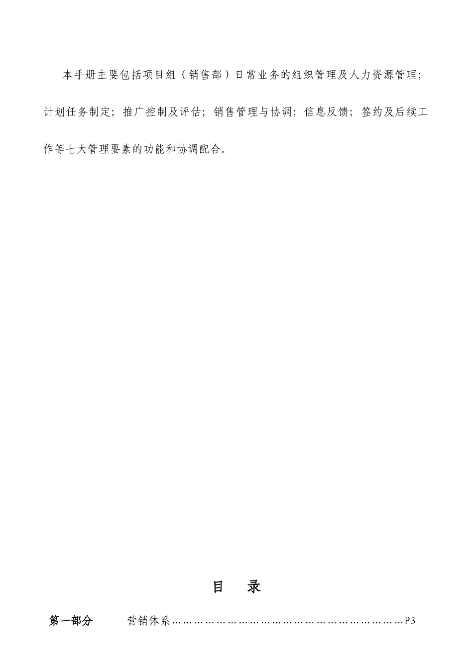 房地产公司陕西汉中XX广场 营销团队组织管理内控手册_第2页
