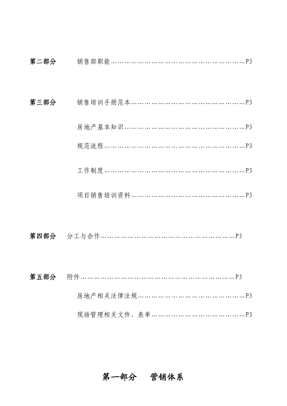房地产公司陕西汉中XX广场 营销团队组织管理内控手册_第3页