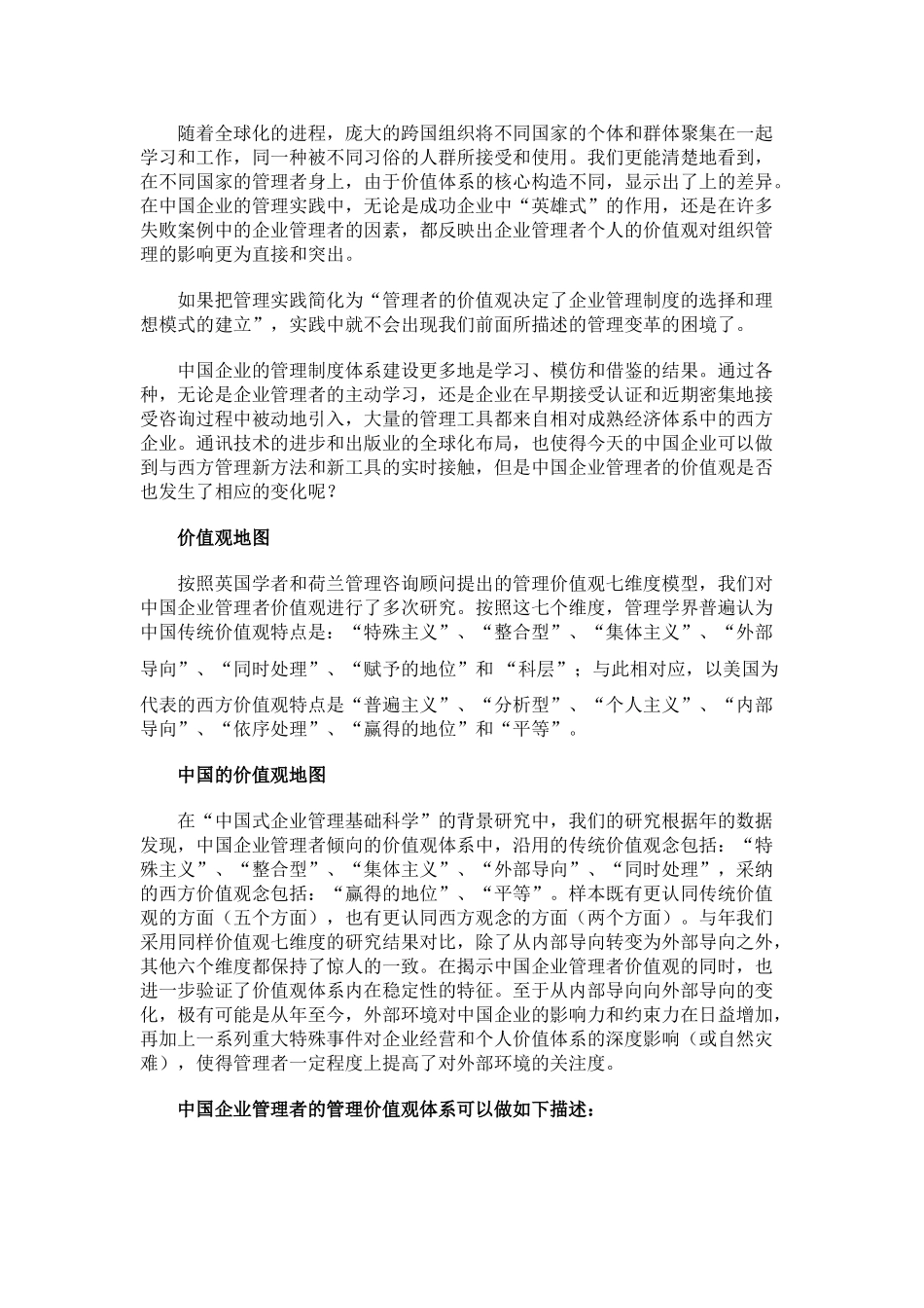 “中魂西制”下的企业变革_第2页