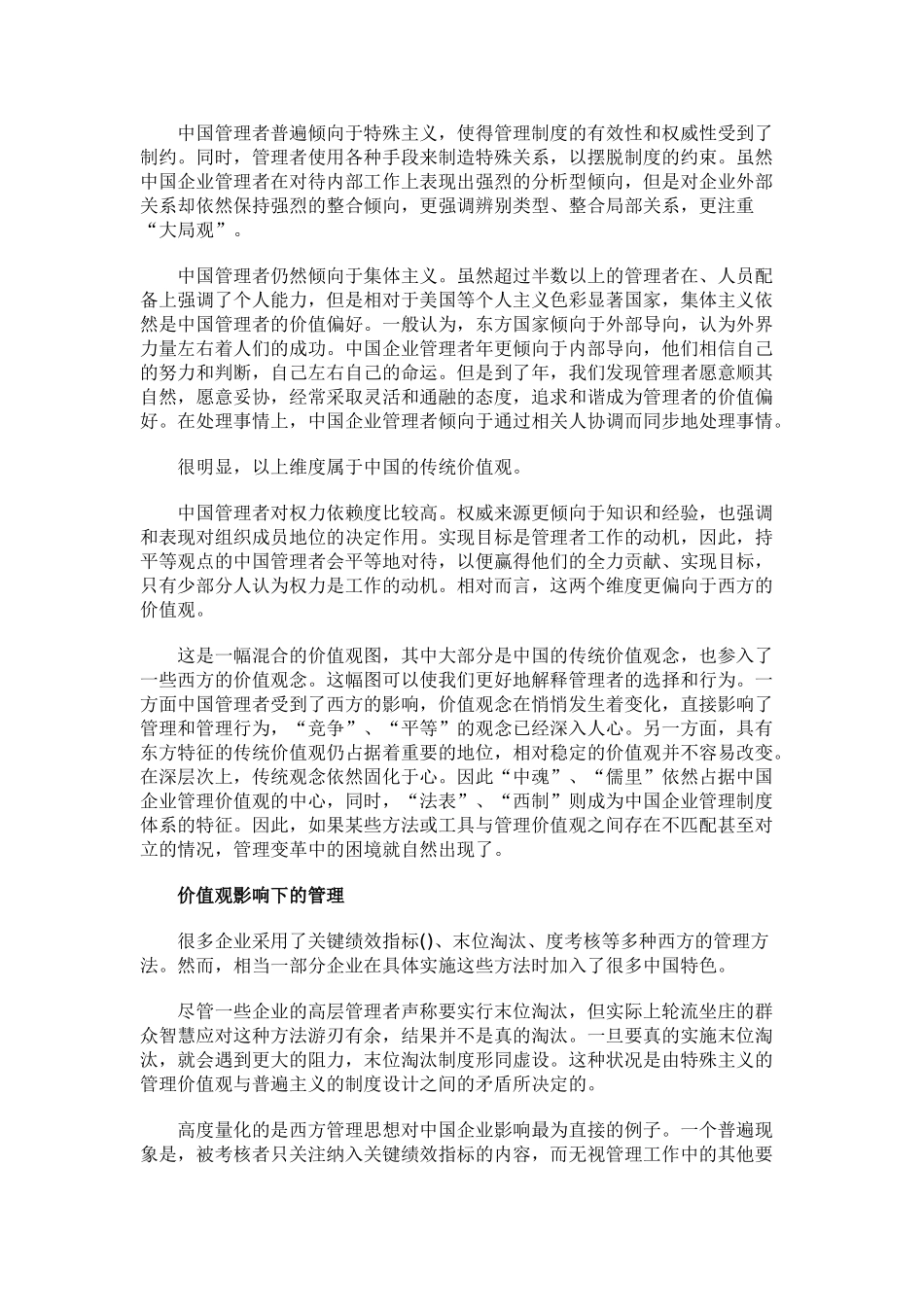 “中魂西制”下的企业变革_第3页