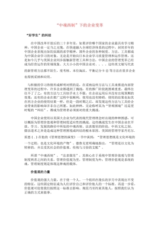 “中魂西制”下的企业变革